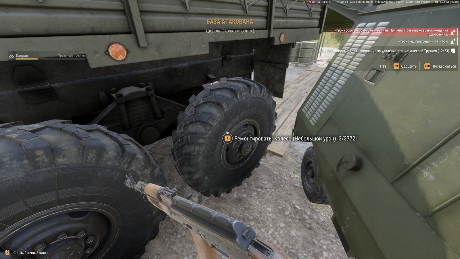 Arma Reforger repair prompt reading Ремонтировать: Колесо (Небольшой урон) [3/3772], repairing a truck wheel with a wrench, minor damage